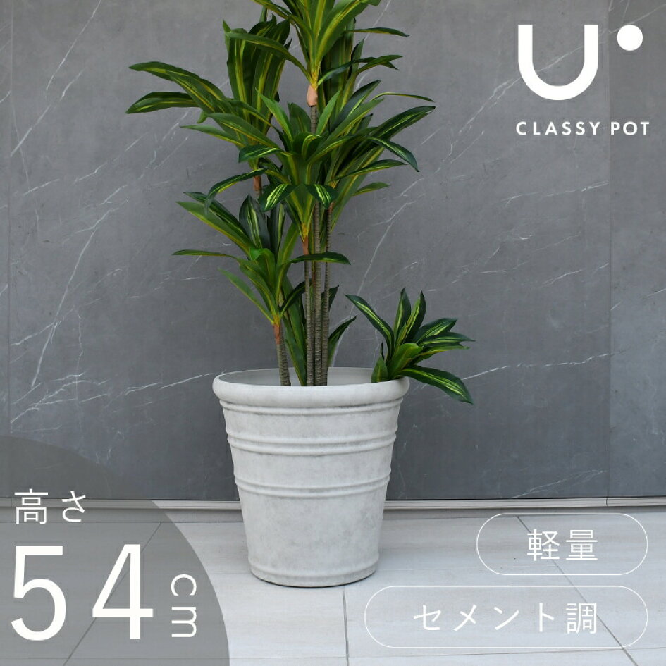 楽天市場 | DEPOS（デポス） - 陶器のような質感の植木鉢【classy-pot】