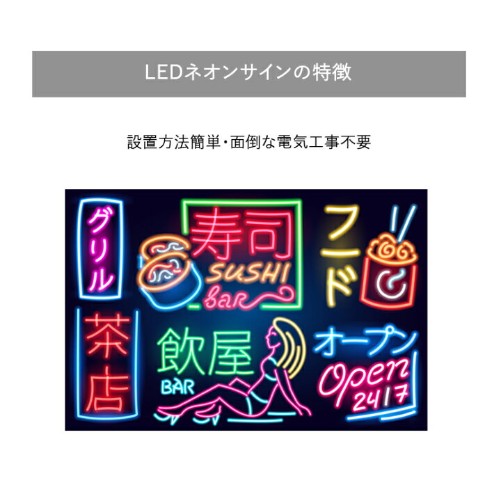 楽天市場】LEDネオンサイン オーダーメイド 看板 オブジェ バー BAR 