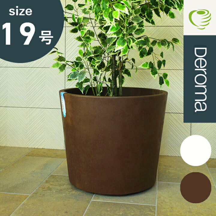 楽天市場】植木鉢 おしゃれ 大型 プラスチック パール ブラウン 19号鉢 