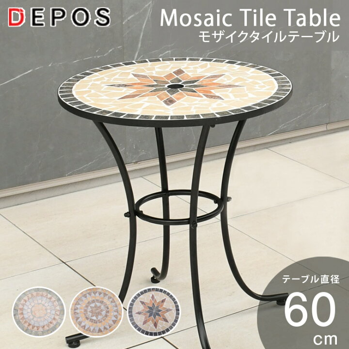 楽天市場】ガーデンテーブル テーブル モザイク天板 φ60 タイル天板 
