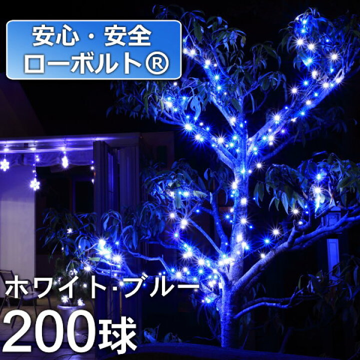 楽天市場】2in1イルミネーション/ローボルトLEDイルミネーション 