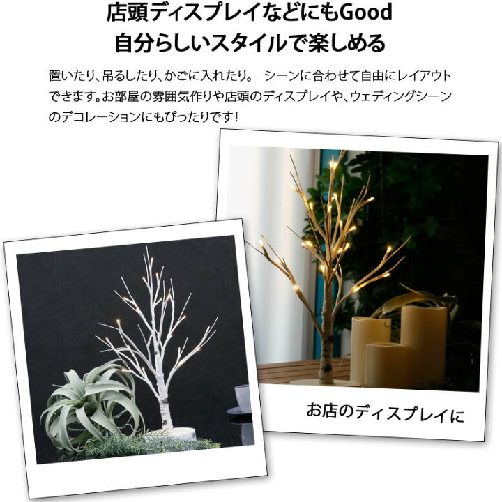 楽天市場】【200円OFFクーポン1日から10日まで】 ブランチツリー 白樺 ツリー 46cm 卓上 おしゃれ タイマー 玄関 インテリア クリスマスツリー 北欧 ミニ オールシーズン 装飾 シラカバ ツリー ライト ミニ USB 付き hnw1 : DEPOS(デポス) 楽天市場】【200円OFFクーポン1日から10日まで】 ブランチツリー 白樺 ツリー 46cm 卓上 おしゃれ タイマー 玄関 インテリア クリスマスツリー 北欧 ミニ オールシーズン 装飾 シラカバ ツリー ライト ミニ USB 付き hnw1 : DEPOS(デポス)