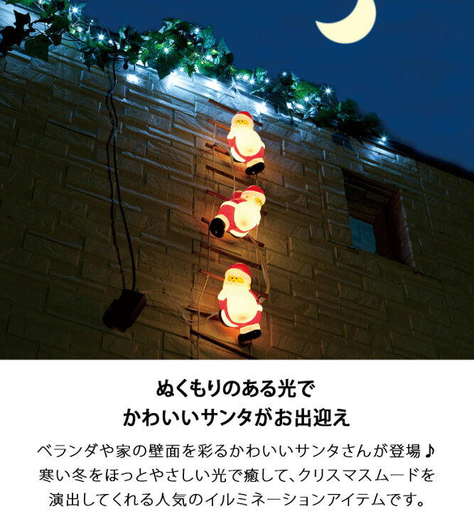 楽天市場】クリスマス ledイルミネーション ブローライト はしごサンタ 