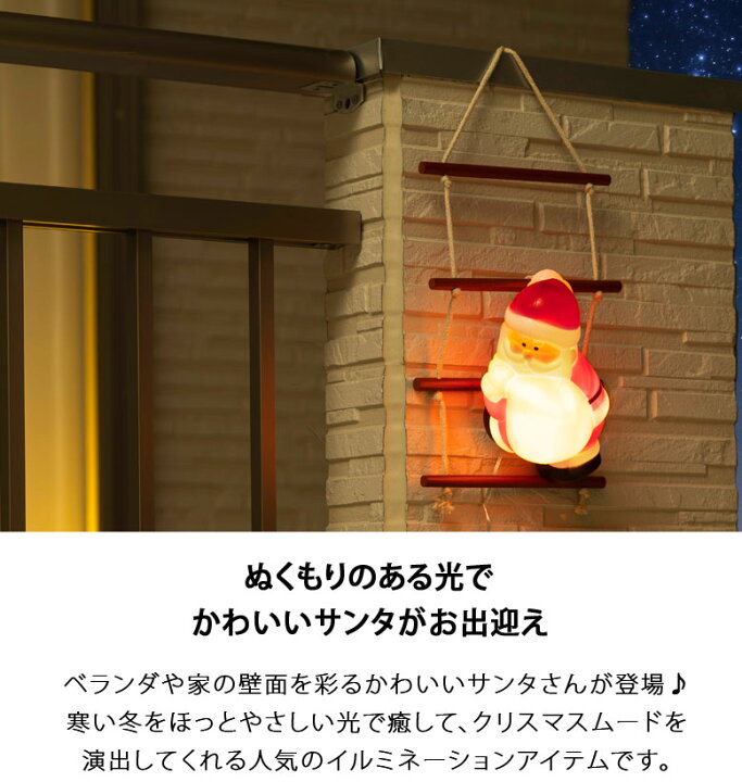 楽天市場】イルミネーション ブローライトはしごサンタ1P クリスマス 