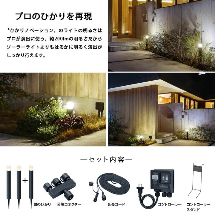 楽天市場 ガーデンライト ひかりノベーション 間のひかり スターターセット メーカー直送 代金引換 同梱不可 豪華セット 3個ライト付き 庭の照明 屋外用照明 おしゃれ ローボルトライト プラグ式ライト ライトアップ リノベーション Depos デポス