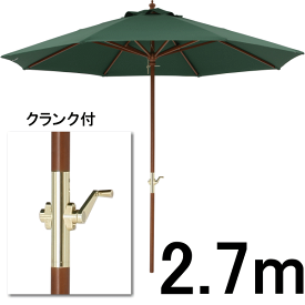 木製パラソル ハンドル付き 【メーカー直送/代金引換・同梱不可】ウッドパラソル 2.7m グリーン クランク付き おしゃれ シェード　オーニング ビーチ　プール　プールサイド　リゾート　ホテル　テラス　カフェ　tks1