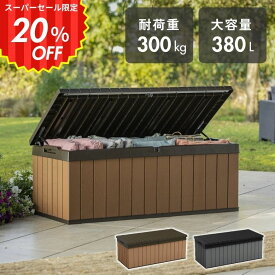 【スーパーセール限定価格 12/11 01：59まで】 レビュー特典付き 物置 屋外 小型 ゴミ箱 ベンチストッカー 収納ボックス 収納庫 屋外収納庫 ガーデン アウトドア ケター ダーウィン ボックス 380L ウッドブラウン グレー【大型宅配便】