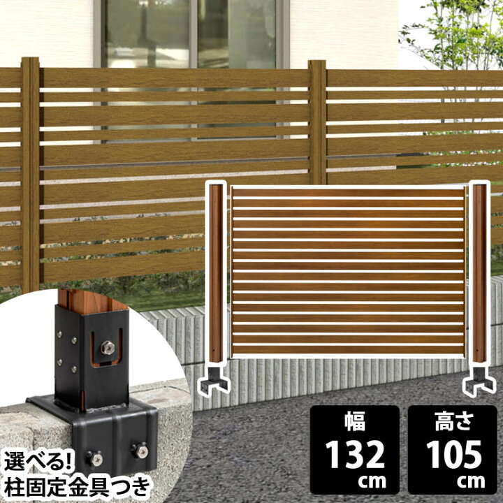 楽天市場】フェンス 美WOODフェンス 基本セット 高さ105cm ナチュラル 