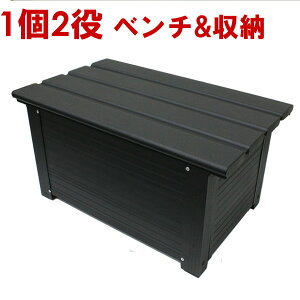 ガーデンベンチ 収納ベンチ 縁台の人気商品 通販 価格比較 価格 Com