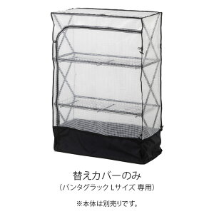 【替えカバーのみ】ビニール温室 温室 パンタグラックハウス Lサイズ ベランダ 家庭用 ビニールハウス ガーデンハウス フラワースタンド フラワーラック ビニール カバー ファスナー 簡易