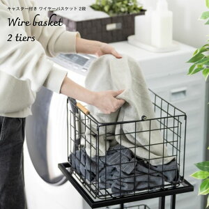 収納 スリム 細い 移動式 整理 隙間 ブラック ホワイト キャスター付き お片付け 四角 ワイヤーバスケット 2段