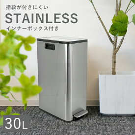 ≪特典付き≫ ゴミ箱 30リットル スリム おしゃれ キッチン 両開き ペダル式 ステンレス 大容量 キッチン 蓋付き 新生活 ゴミ箱 シンプル 清潔感 両開き ステンレス ダストボックス 30L
