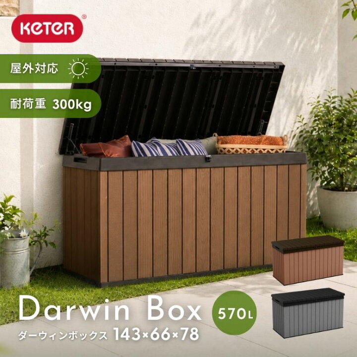 楽天市場】keter ダーウィン ボックス 570L ｜ 物置 屋外 収納 