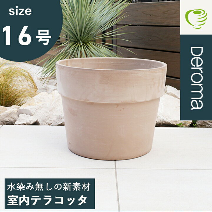 楽天市場】植木鉢 素焼き テラコッタ 16号鉢 おしゃれ 陶器 プランター 
