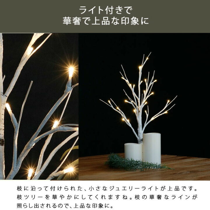 楽天市場】LED ブランチツリー プレゼント インテリア おしゃれ イルミネーション 枝ツリー 木 北欧風 タイマー機能 スリムツリー 室内 リビング テーブル 装飾 LED シラカバツリーライト ミニ USB付き hnw1 : DEPOS 2号館 楽天市場】LED ブランチツリー プレゼント インテリア おしゃれ イルミネーション 枝ツリー 木 北欧風 タイマー機能 スリムツリー 室内 リビング テーブル 装飾 LED シラカバツリーライト ミニ USB付き hnw1 : DEPOS 2号館
