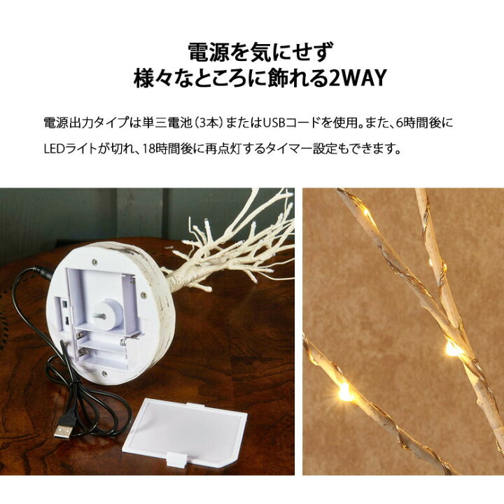 楽天市場】LED ブランチツリー プレゼント インテリア おしゃれ イルミネーション 枝ツリー 木 北欧風 タイマー機能 スリムツリー 室内 リビング テーブル 装飾 LED シラカバツリーライト ミニ USB付き hnw1 : DEPOS 2号館 楽天市場】LED ブランチツリー プレゼント インテリア おしゃれ イルミネーション 枝ツリー 木 北欧風 タイマー機能 スリムツリー 室内 リビング テーブル 装飾 LED シラカバツリーライト ミニ USB付き hnw1 : DEPOS 2号館