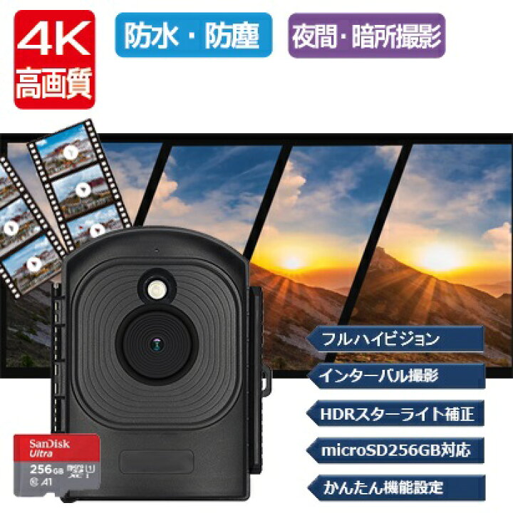 楽天市場 タイムラプスカメラ 記録用カメラ 定点撮影 定点観測 256gbmicrosdセット 監視カメラ ワイヤレス 防犯 防水防塵 電池式 高画質 屋外 植物観察 建築現場 自動生成 仕事 研究 課題 宿題 コマ撮り 長時間撮影 連続撮影 かんたん設置 工事不要 配線不要 長期保証