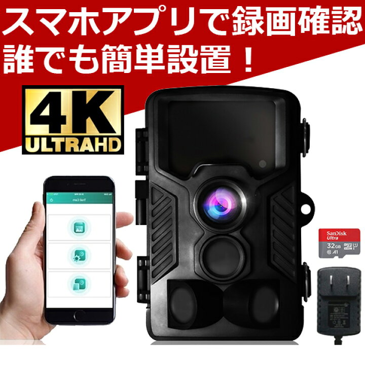 楽天市場 防犯カメラ 屋外 家庭用 Wifi ワイヤレス スマホ アプリ トレイルカメラ 監視 小型 携帯 野外 動物 電池式 駐車場 録画 電源不要 工事不要 業界最高4k 防水防塵 Ip66 暗視 不可視光赤外線led 自動録画 ループ録画 動体検知 人感センサー 送料無料 ハンファ