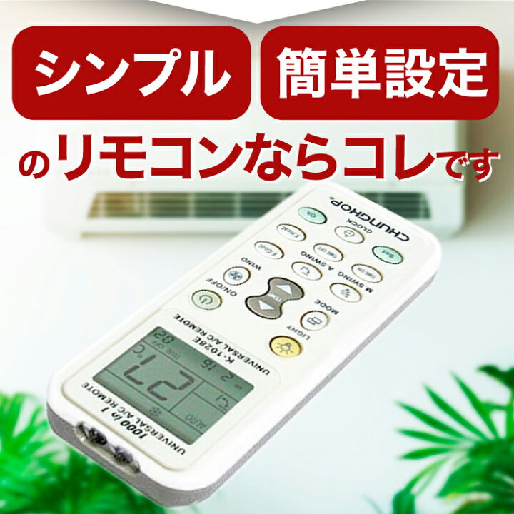 楽天市場】リモコン紛失お任せ下さい！ 国内メーカー対応 エアコン 