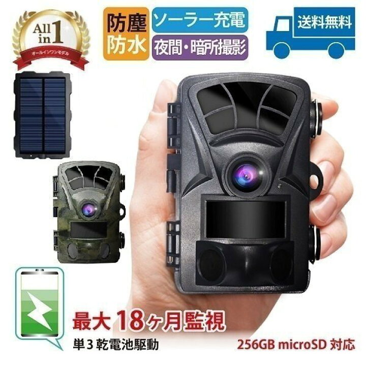 楽天市場 防犯カメラ 屋外 ソーラー 太陽光 充電 トレイルカメラ ワイヤレス 電池式 監視 防水 防塵 人感センサー 動体検知 赤外線 駐車場 車庫 車上荒らし Microsdカード 野外 延長保証 1年 電源不要 電池で18ヶ月監視 暗視 自動録画 ループ録画 送料無料 ハンファ 楽天市場 防犯カメラ 屋外 ソーラー 太陽光 充電 トレイルカメラ ワイヤレス 電池式 監視 防水 防塵 人感センサー 動体検知 赤外線 駐車場 車庫 車上荒らし Microsdカード 野外 延長保証 1年 電源不要 電池で18ヶ月監視 暗視 自動録画 ループ録画 送料無料 ハンファ