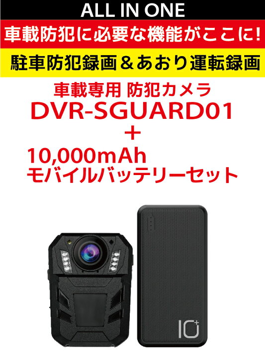 楽天市場 ガラス越しに撮れる 車載専用防犯カメラ モバイルバッテリーセット 赤外線 車上荒らし あおり運転 動体検知 電池式 イタズラ 駐車場 ワイヤレス 録画 車内 無線 監視 小型 対策 アラーム 防止 カラー 家庭用 カーセキュリティ 盗難 駐車防犯 送料無料 延長保証