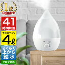 【楽天1位】 加湿器 大容量 卓上 おしゃれ 上から給水 アロマ加湿器 小型 しずく型 超音波加湿器 超音波式 アロマディフューザー 4リットル 4L 4.0L 4000ml 抗菌 保湿 乾燥 花粉 ウィルス対策 オフィス 寝室 子供部屋 静音 省エネ LED 上部給水 【2月16日以降順次発送】