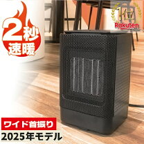 楽天市場】セラミックヒーター 首振り ブラックの通販