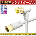 アンテナケーブル 0.5m 1m 1.5m 2m 3m 5m 7m 10m 4K 8K 地デジ BS CS 対応 fl S-4C-FB S4C-FB 高品質 同軸ケーブル 低…