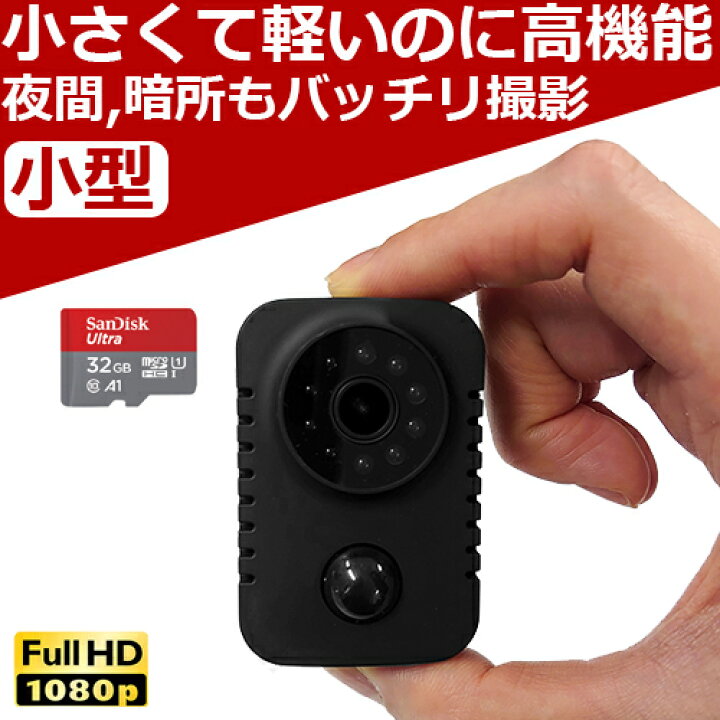 楽天市場】防犯カメラ 小型カメラ microSD32GBセット 小型 家庭用 屋内 