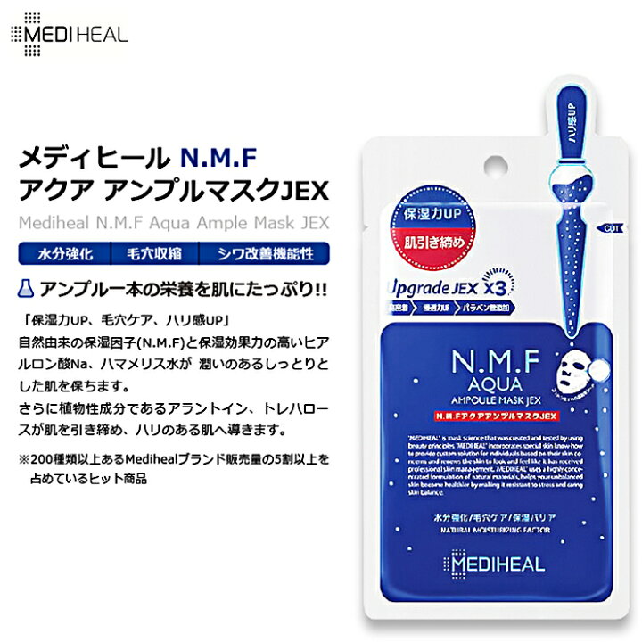 楽天市場】メディヒール MEDIHEAL 日本製 正規品 韓国コスメ アンプルマスクJEX 3枚入 N.M.F.アクア ビタライト コラーゲンインパクト ティーツリー ヒアルロン フェイスマスク シートマスク シートパック スキンケア 化粧水 ジェル 保湿 乾燥 敏感肌 潤い 送料無料 ... 楽天市場】メディヒール MEDIHEAL 日本製 正規品 韓国コスメ アンプルマスクJEX 3枚入 N.M.F.アクア ビタライト コラーゲンインパクト ティーツリー ヒアルロン フェイスマスク シートマスク シートパック スキンケア 化粧水 ジェル 保湿 乾燥 敏感肌 潤い 送料無料 ...