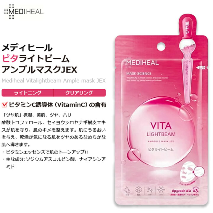 321円 限定タイムセール 日本製 正規品 メディヒール コラーゲンインパクトアンプルマスクjex
