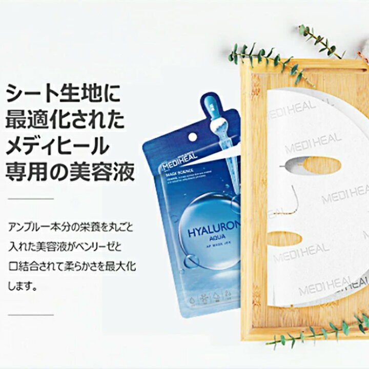 正規品スーパーsale 店内全品キャンペーン 日本製 正規品 メディヒール N M Fアクアアンプルマスクjex Mediheal 韓国コスメ パック アンプル シートマスク 保湿 青 Rmladv Com Br