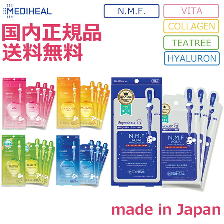 正規品スーパーsale 店内全品キャンペーン 日本製 正規品 メディヒール N M Fアクアアンプルマスクjex Mediheal 韓国コスメ パック アンプル シートマスク 保湿 青 Rmladv Com Br