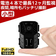 防犯カメラ トレイルカメラ 屋外 小型 家庭用 電源不要 工事不要 電池式 単三電池4本で最長12ヶ月駆動 監…