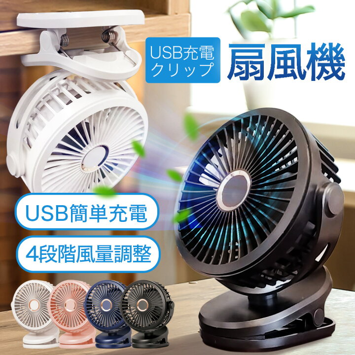 楽天市場】扇風機 ファン 卓上 クリップ 壁掛け 卓上扇風機 ミニ扇風機  