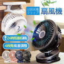 【マラソン特価500円OFF★1980円！】 扇風機 ファン 卓上 クリップ 壁掛け 卓上扇風機 ミニ扇風機 クリップファン デスクファン デスクトップファン USBファン 卓上ファン 充電式 DC ハンディ 小型 クリップ型 手持ち 携帯 静音 360度回転 3WAY リズム風 DCモーター 10000mAh