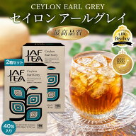 JAF TEA CLASSIC GOLD COLLECTION セイロン アールグレイ セイロンティー 紅茶 ティーバッグ 2箱 40包 JA…