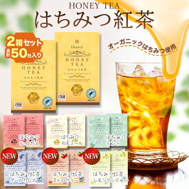 【楽天1位】 はちみつ紅茶 ハチミツティー 2箱 50包 【Newフレーバー】 25袋入り2箱セット はちみつ紅茶 JB Honey`s ハニー 蜂蜜 紅茶 ティーバッグ セイロンファミリー スリランカ リラックス カフェ 蜂蜜紅茶 ノンカフェイン おすすめ メール便 送料無料