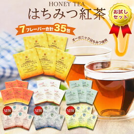 はちみつ紅茶 ハチミツティー 全フレーバーお試しセット 7フレーバー各5包 合計35包1セット はちみつ紅茶 JB Honey`s ハニー 蜂蜜 紅茶 ティーバッグ セイロンファミリー スリランカ リラックス カフェ 蜂蜜紅茶 ノンカフェイン おすすめ メール便 送料無料