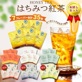 はちみつ紅茶 ハチミツティー 全フレーバーお試しセット 7フレーバー各5包 合計35包1セット はちみつ紅茶 JB Honey`s ハニー 蜂蜜 紅茶 ティーバッグ セイロンファミリー スリランカ リラックス カフェ 蜂蜜紅茶 ノンカフェイン おすすめ メール便 送料無料