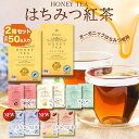 【楽天1位】 はちみつ紅茶 ハチミツティー 2箱 50包 【Newフレーバー】 25袋入り2箱セット はちみつ紅茶 JB Honey`s …