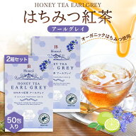 はちみつアールグレイティー はちみつ紅茶 ハチミツティー 2箱 2.0g×50袋 セイロンファミリー JB Honey`…
