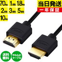 HDMIケーブル 1m 1.8m 2m 3m 5m 10m 0.7m 当日発送 10.0m 5.0m 3.0m 2.0m 1.0m 70cm Ver.2.0b規格 4K 8K 3D Full HD …