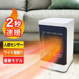 セラミックヒーター セラミックファンヒーター 電気ファンヒーター オンタイマー機能搭載 人感センサー 小型 軽量 暖房 即暖 速暖 電気ヒーター 省エネ コンパクト 暖房器具 足元 オフィス 洗面所 トイレ 脱衣所 自宅 デスク 寒さ 冬物 送料無料