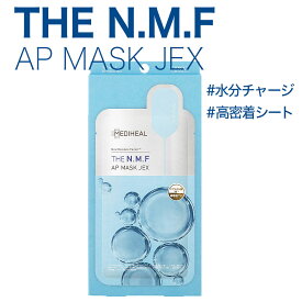 【MEDIHEAL】日本製 正規品 メディヒール THE N.M.F. AP マスク JEX 3枚入り パック フェイス シートパック シートマスク 定番 人気 韓国 韓国コスメ スキンケア 保湿 NMF 潤い リニューアル