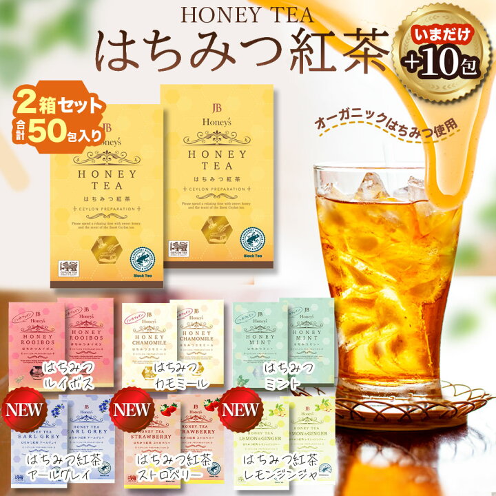 楽天市場】【楽天1位】 はちみつ紅茶 ハチミツティー 2箱 50包 25袋 