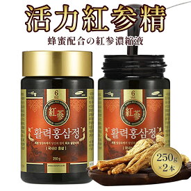 【楽天1位】 高麗人参 紅参エキス 高麗人参エキス 紅参 ホンサム 黒参 コウジン はちみつ 蜂蜜 オリゴ糖 6年根紅参 6年根高麗人参 活力紅参精 高級サポニン 紅参100％ 健康食品 大東高麗 ダイトウコウライ 韓国 250g 2個 【1月26日以降順次発送】