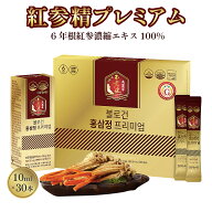 【訳あり特価】 高麗人参 6年根 高麗人参エキス 紅参精プレミアム 10ml × 30包 韓国産 高麗人参 濃縮エ…