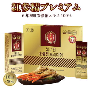 【訳あり特価】 高麗人参 6年根 高麗人参エキス 紅参精プレミアム 10ml × 30包 韓国産 高麗人参 濃縮エキス 100% 紅参エキス 高麗人参濃縮液 6年根 紅参 サポニン ジンセノサイド Rg1+Rb1+Rg3 20mg ホ