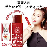 高麗人参 6年根 ザクロゼリー 20g x 10包 スティック 高麗人参 紅参エキス 高麗人参エキス 紅参 ホンサム…